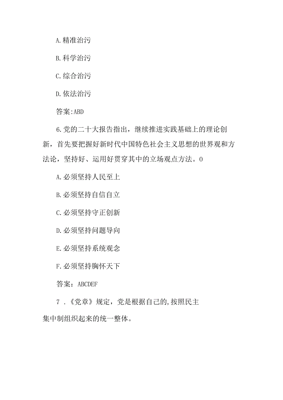 2023年关于党纪党规知识测试题附答案.docx_第3页