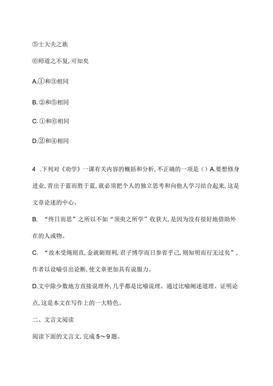 10 劝 学师 说 同步练习含答案部编版必修上册.docx_第2页