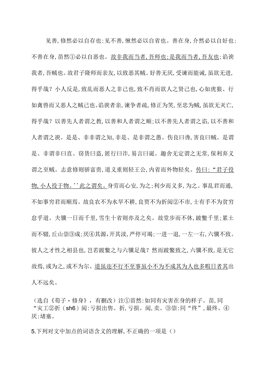 10 劝 学师 说 同步练习含答案部编版必修上册.docx_第3页