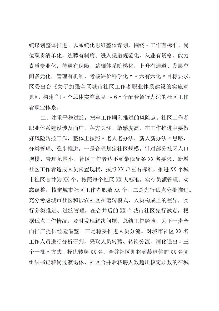 2023年XX镇以社区工作者职业化体系建设推进社区党建整体提升总结.docx_第2页