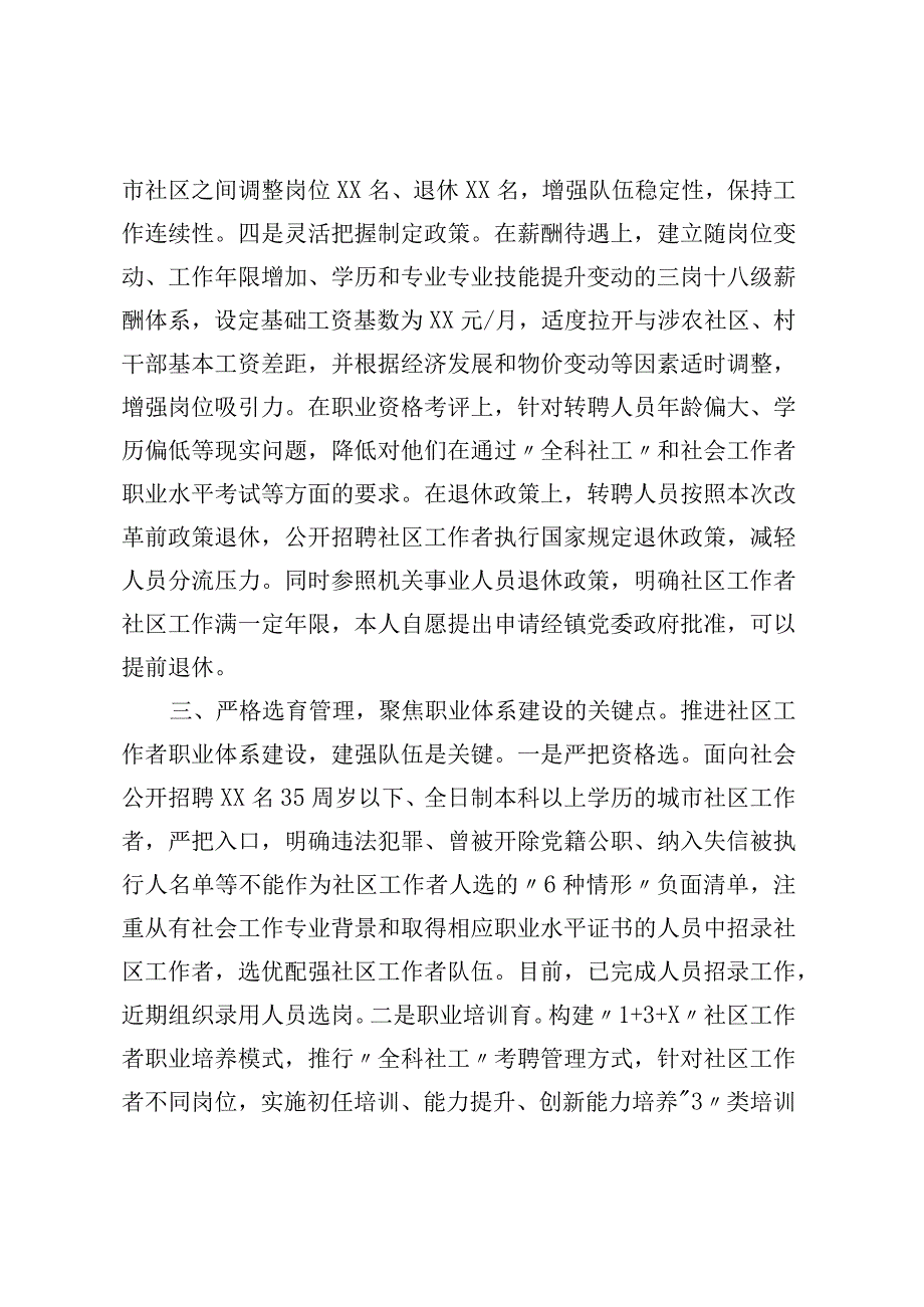 2023年XX镇以社区工作者职业化体系建设推进社区党建整体提升总结.docx_第3页