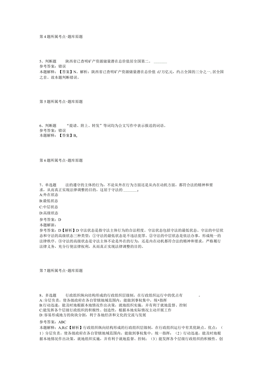 2023年河南省事业单位招考聘用联考工作冲刺卷二.docx_第2页