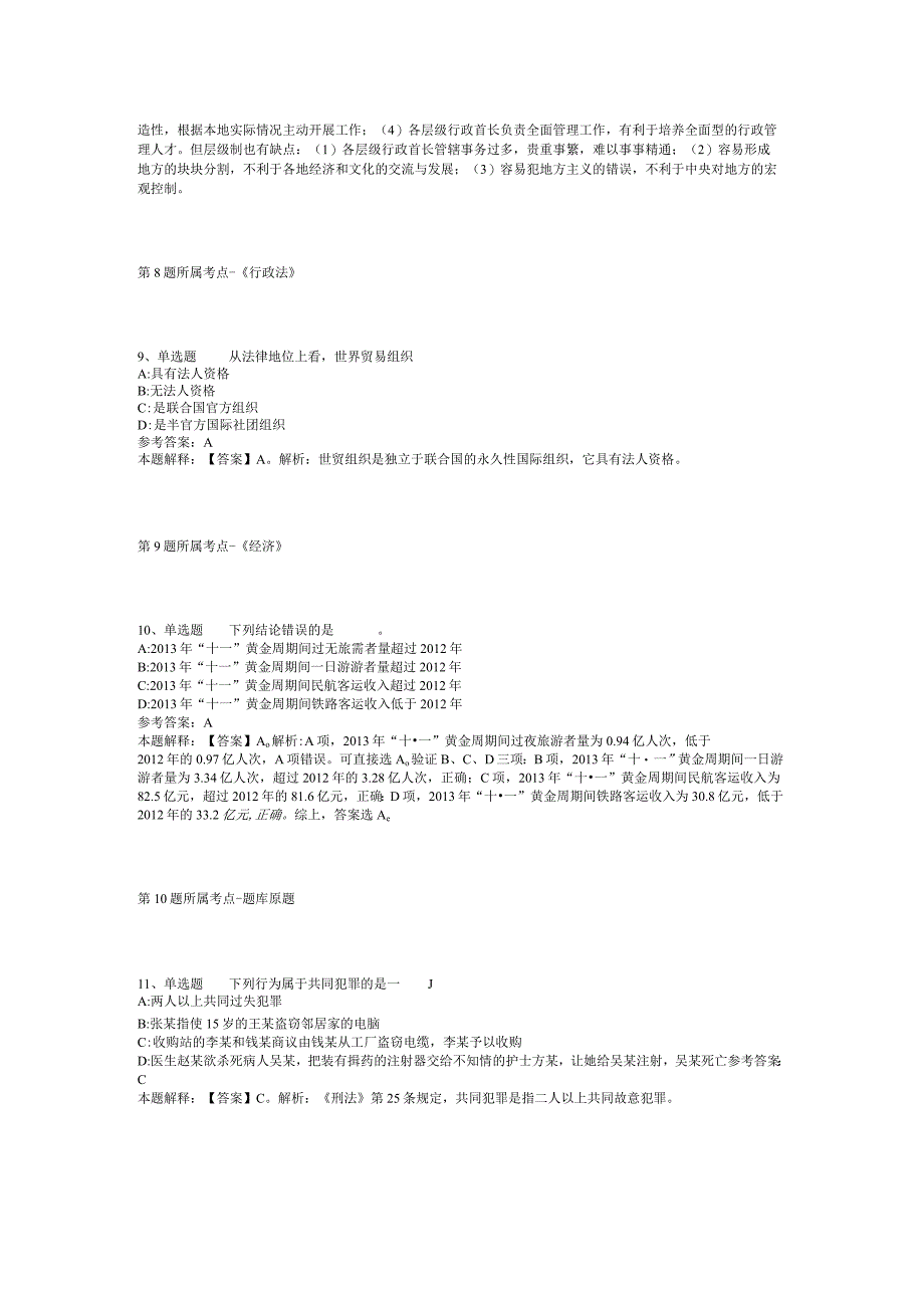 2023年河南省事业单位招考聘用联考工作冲刺卷二.docx_第3页