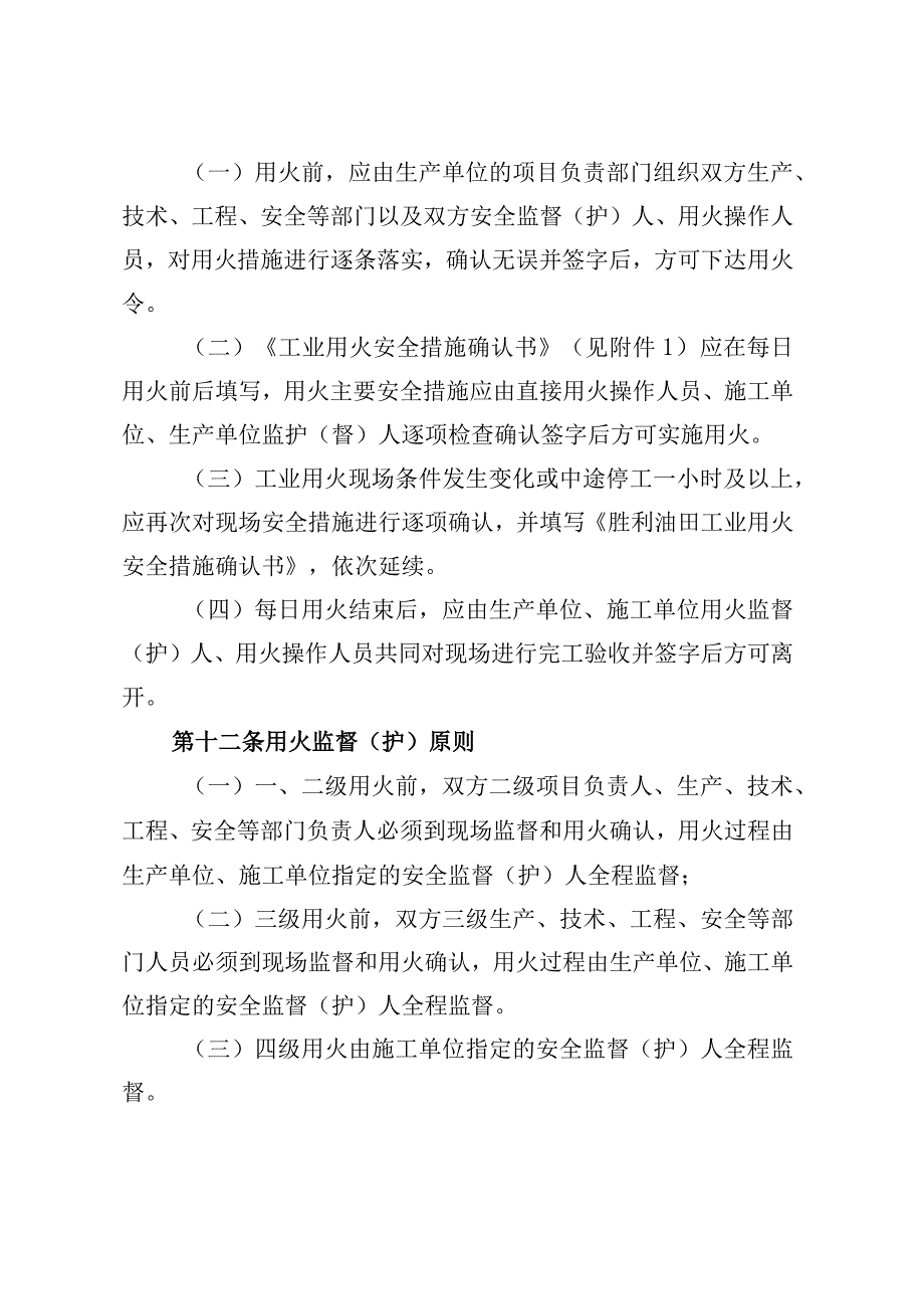 2023年整理胜利油田工业用火安全管理规定新.docx_第1页