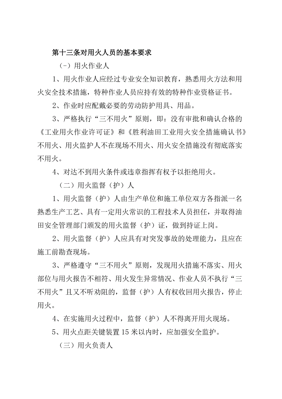 2023年整理胜利油田工业用火安全管理规定新.docx_第2页