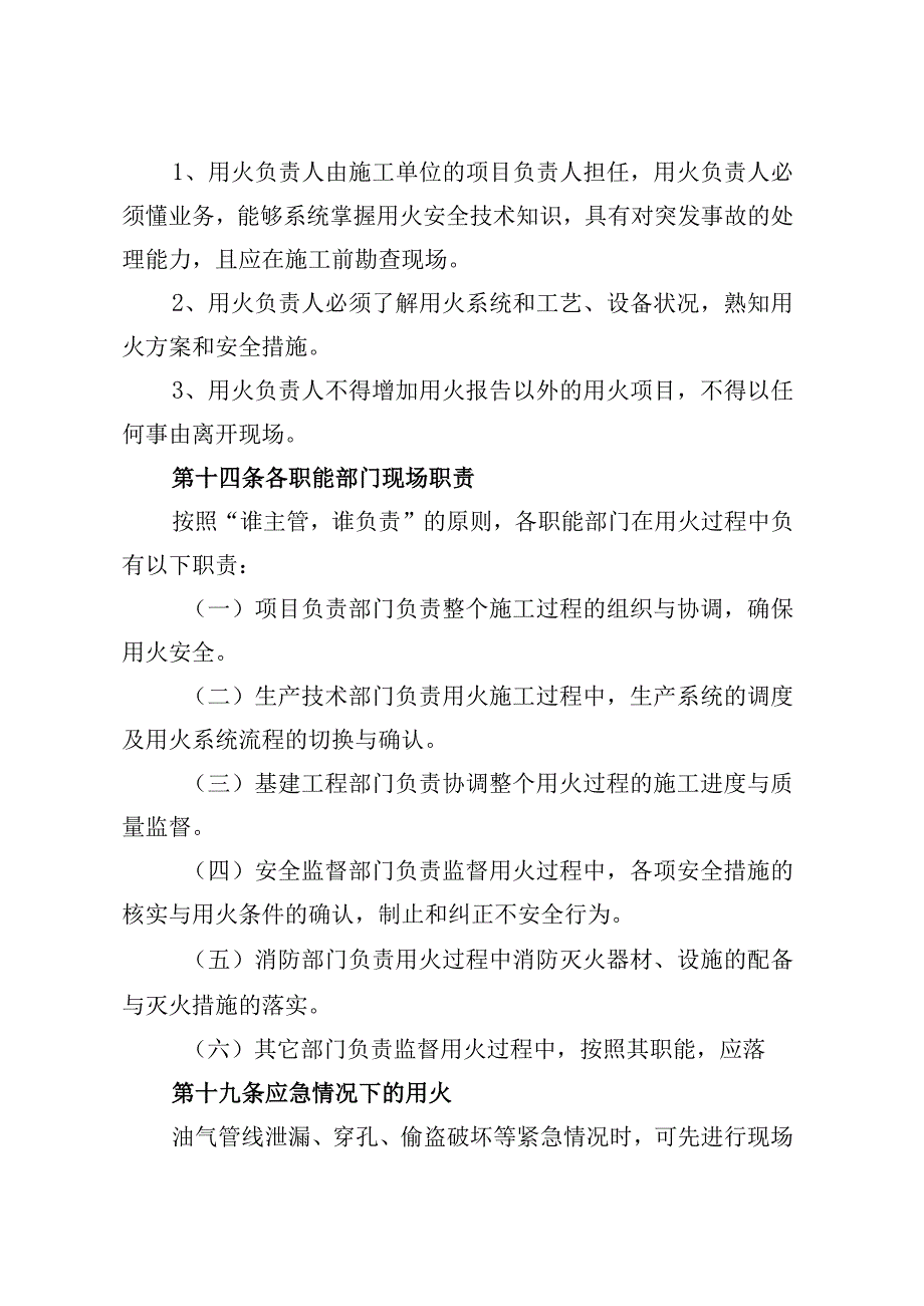 2023年整理胜利油田工业用火安全管理规定新.docx_第3页