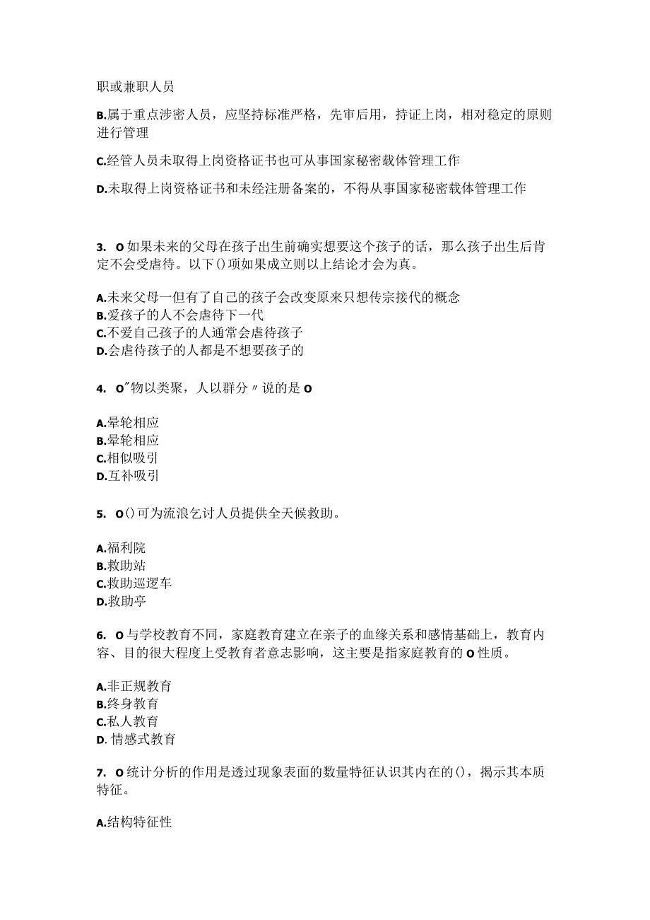 2023年河北省张家口市宣化区崞村镇柴家庄村社区工作人员综合考点共100题模拟测试练习题含答案.docx_第2页