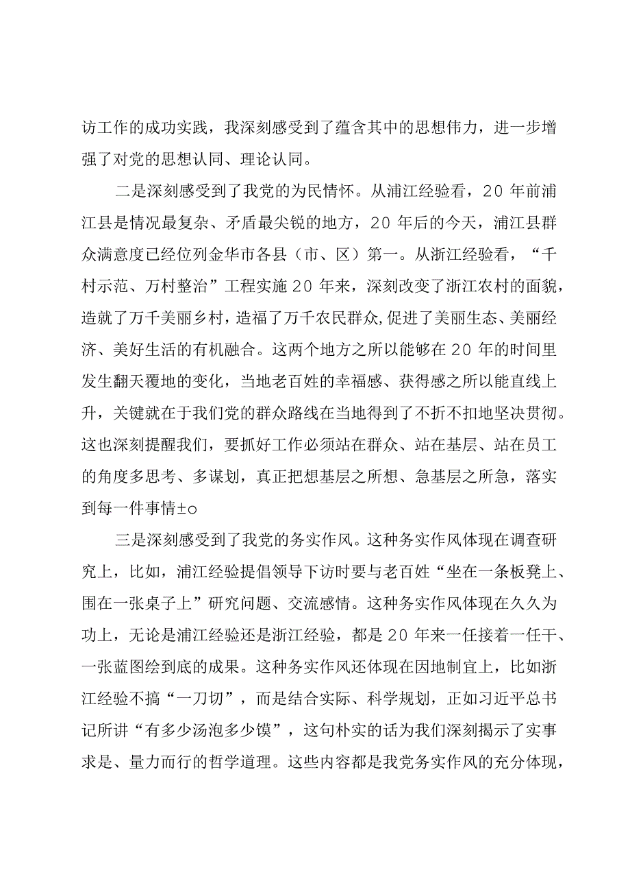 2023年国企公司党员干部职工学习浦江经验和浙江千万工程经验研讨交流发言材料.docx_第2页