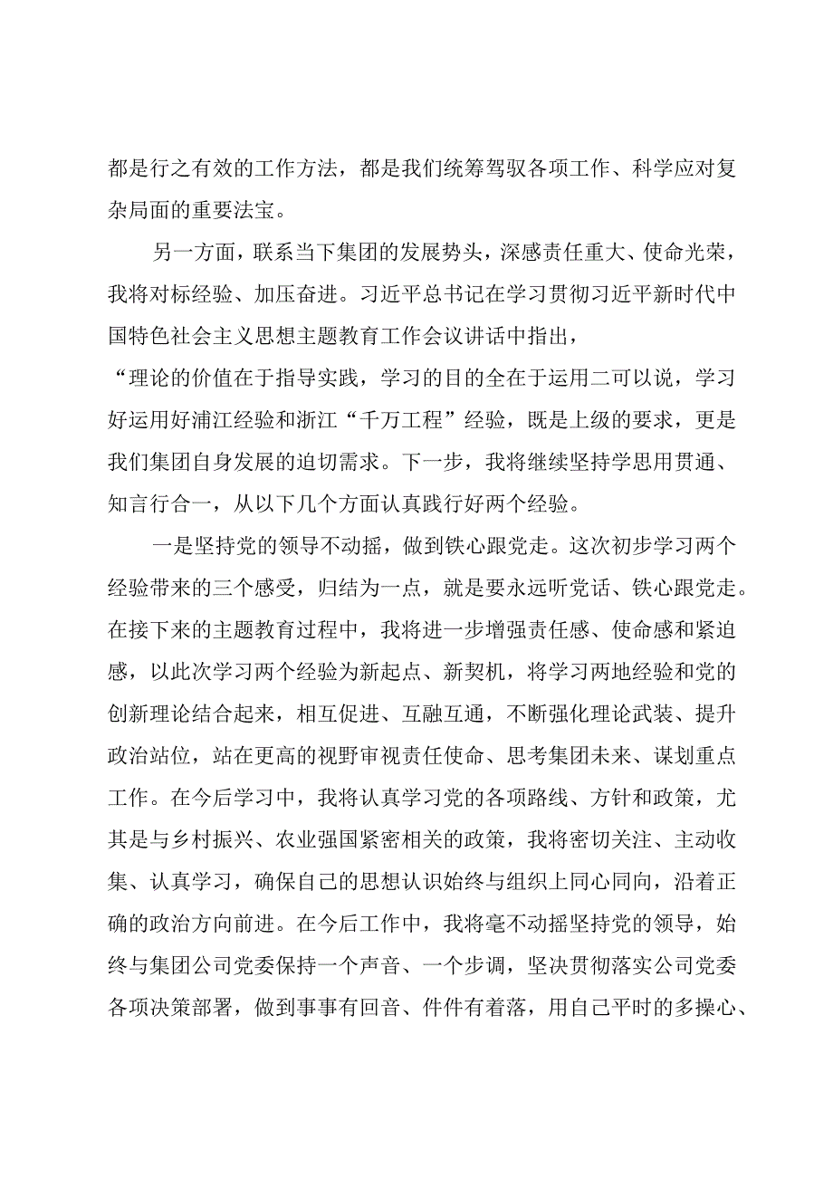 2023年国企公司党员干部职工学习浦江经验和浙江千万工程经验研讨交流发言材料.docx_第3页