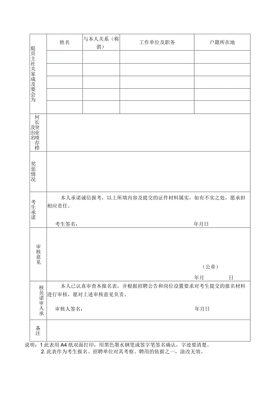 2023年遂溪县融媒体中心公开招聘事业单位工作人员报名登记表.docx_第2页