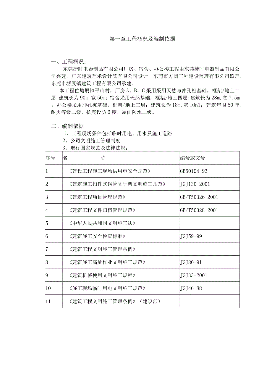 2023年整理施工单位安全生产文明施工责任制度汇编.docx_第2页