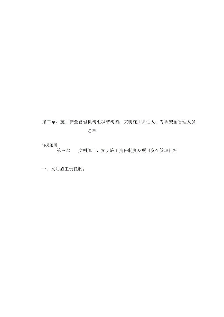 2023年整理施工单位安全生产文明施工责任制度汇编.docx_第3页