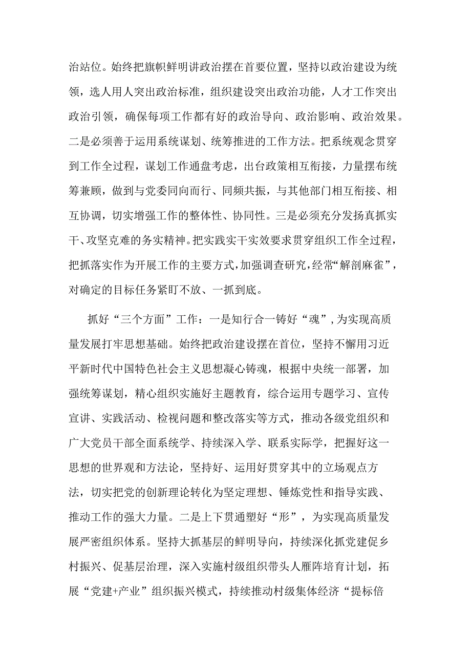 8篇：2023年高质量发展我该谋什么专题研讨发言稿范文.docx_第3页