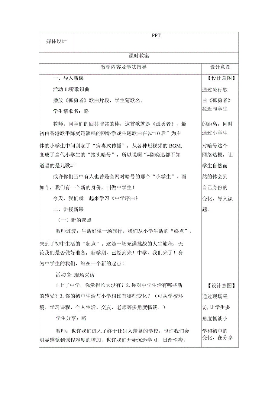 2023年新课标部编版七年级上册道德与法治第一单元成长的节拍13课共6课时教案汇编.docx_第2页