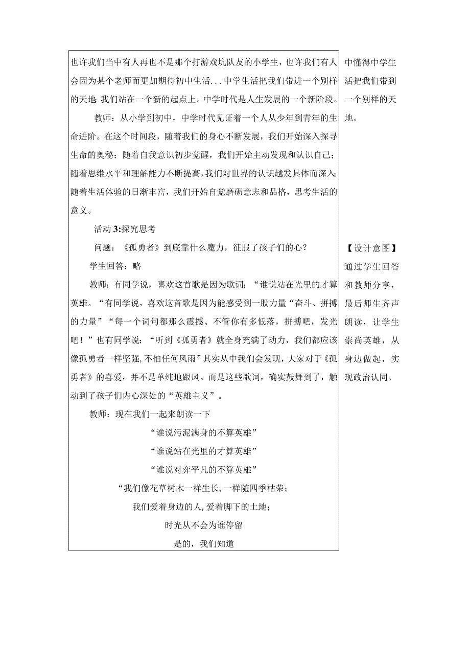 2023年新课标部编版七年级上册道德与法治第一单元成长的节拍13课共6课时教案汇编.docx_第3页