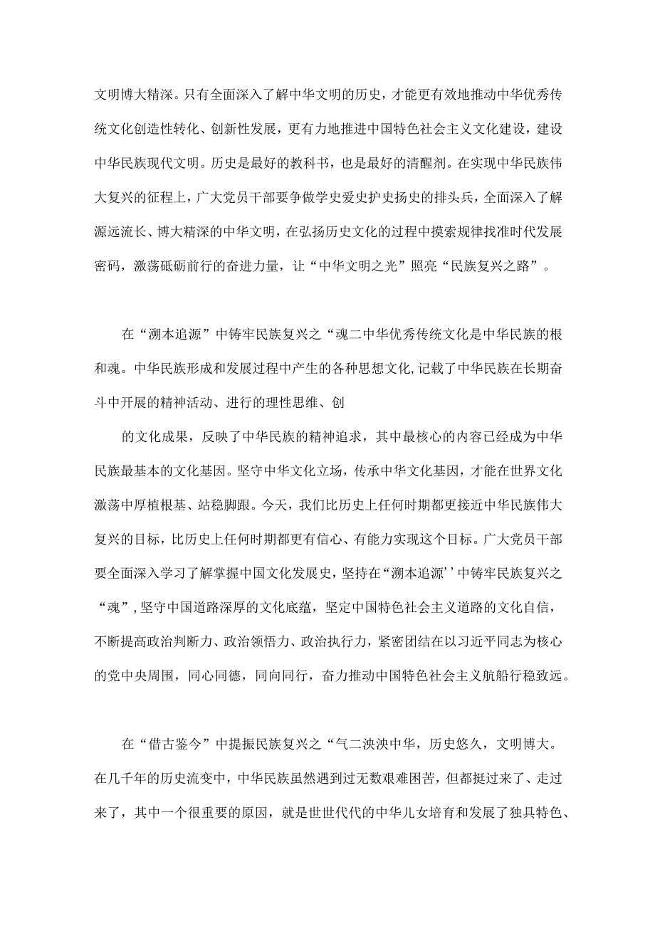 8篇稿：学习2023年在出席文化传承发展座谈会上发表重要讲话心得体会稿.docx_第2页