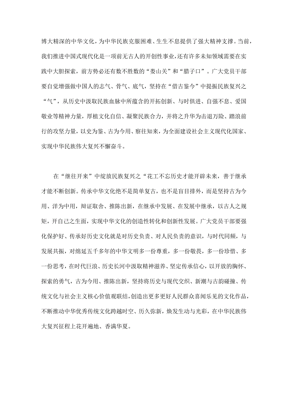 8篇稿：学习2023年在出席文化传承发展座谈会上发表重要讲话心得体会稿.docx_第3页