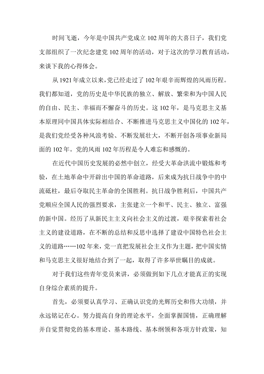 2023年私立学校庆祝七一建党102周年活动讲话稿 汇编6份.docx_第2页