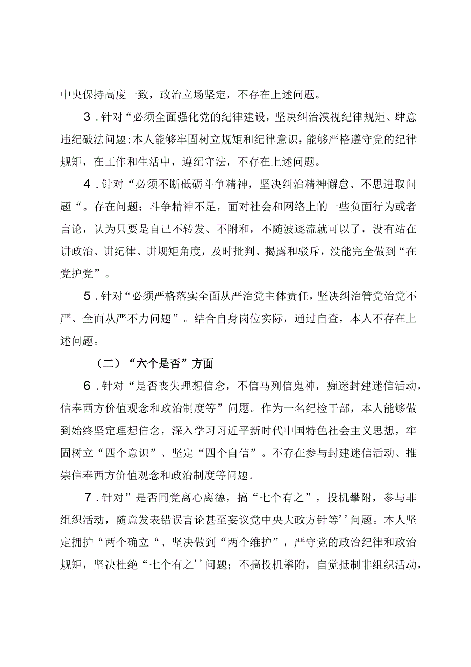 3篇纪检监察干部个人党性分析报告材料.docx_第2页