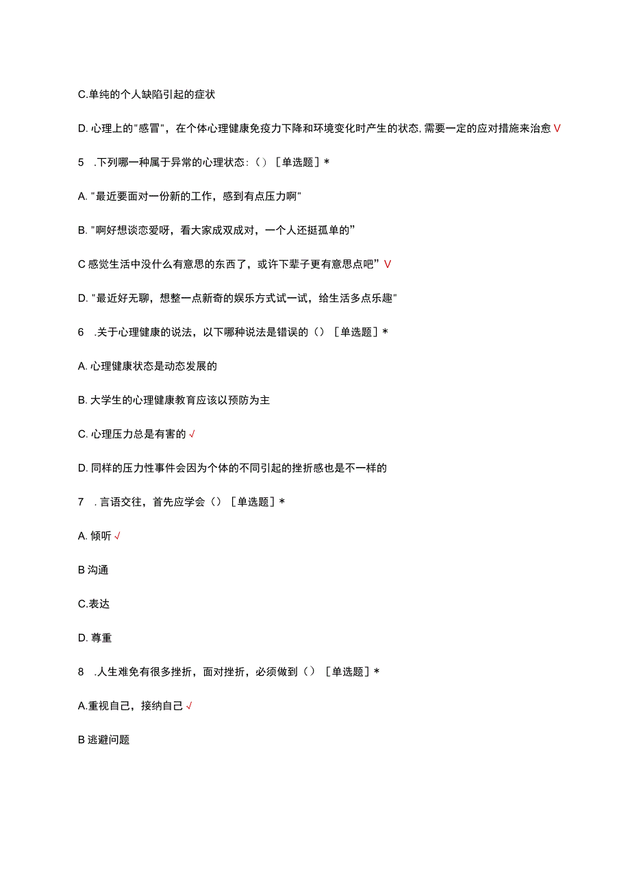 2023朋辈辅导技能心理健康知识考核试题及答案.docx_第3页