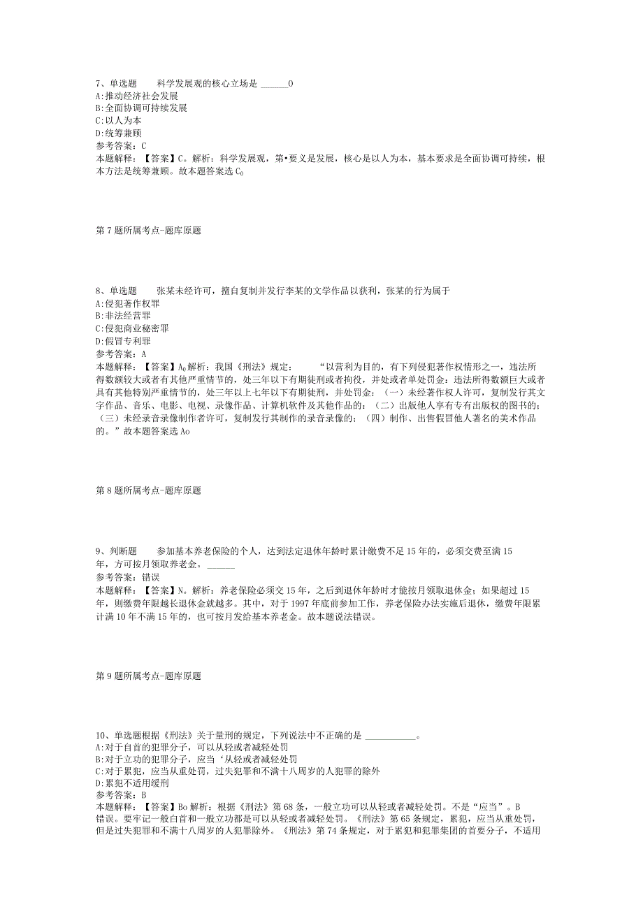 2023年广西职业师范学院招考聘用强化练习题二.docx_第3页