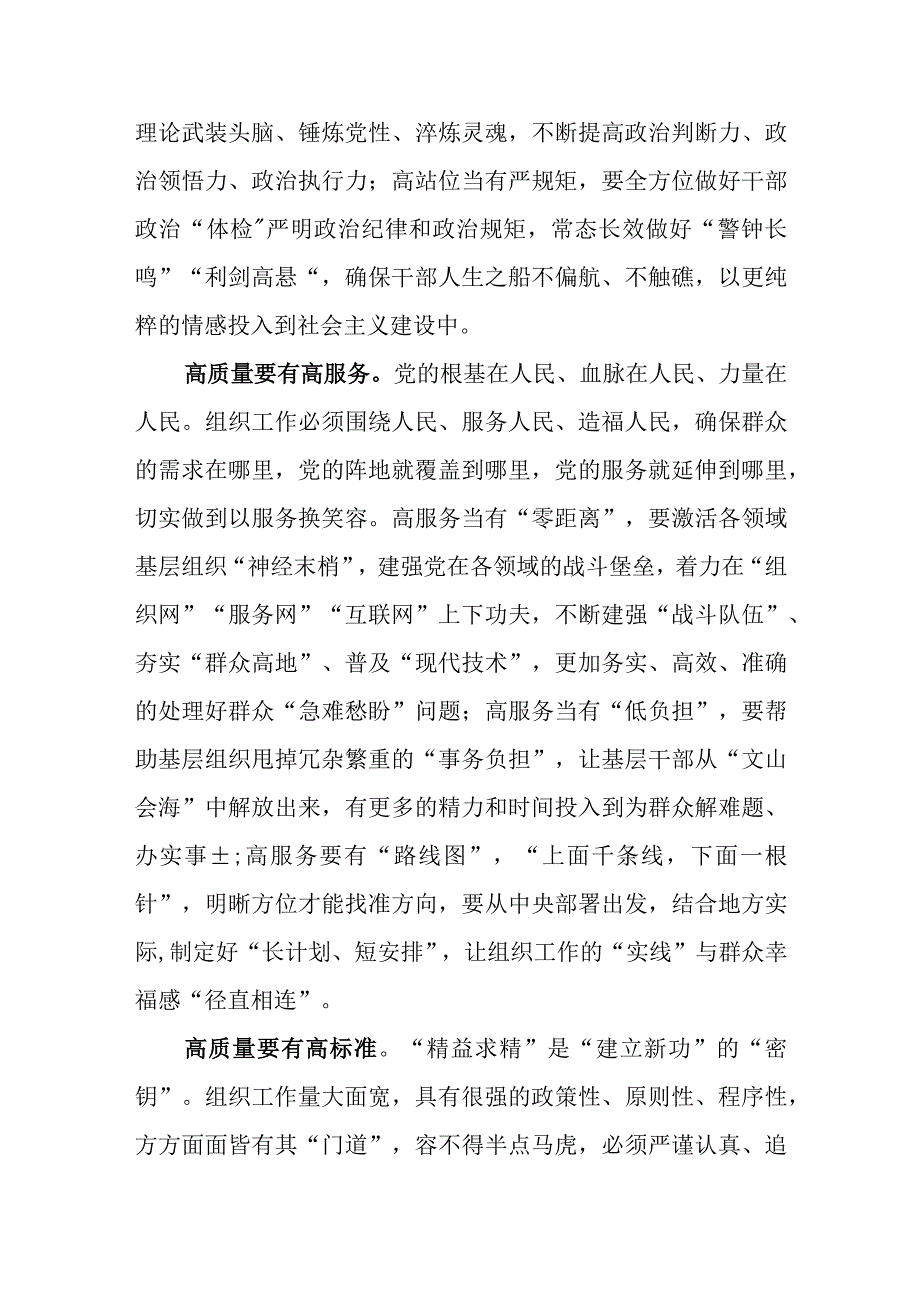 2023年学习对党的建设和组织工作重要指示精神心得体会及研讨发言2篇.docx_第2页