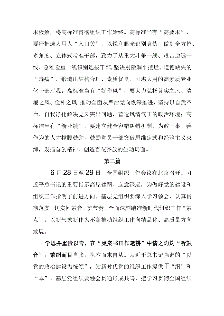 2023年学习对党的建设和组织工作重要指示精神心得体会及研讨发言2篇.docx_第3页