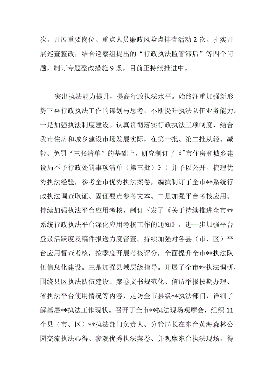 2023年行政执法支队上半年工作总结.docx_第2页