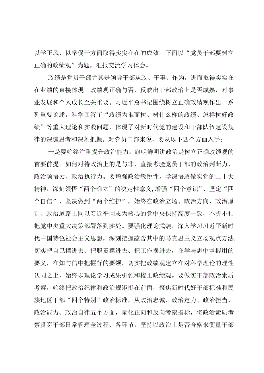 8篇学思想强党性重实践建新功研讨心得体会发言材料.docx_第2页