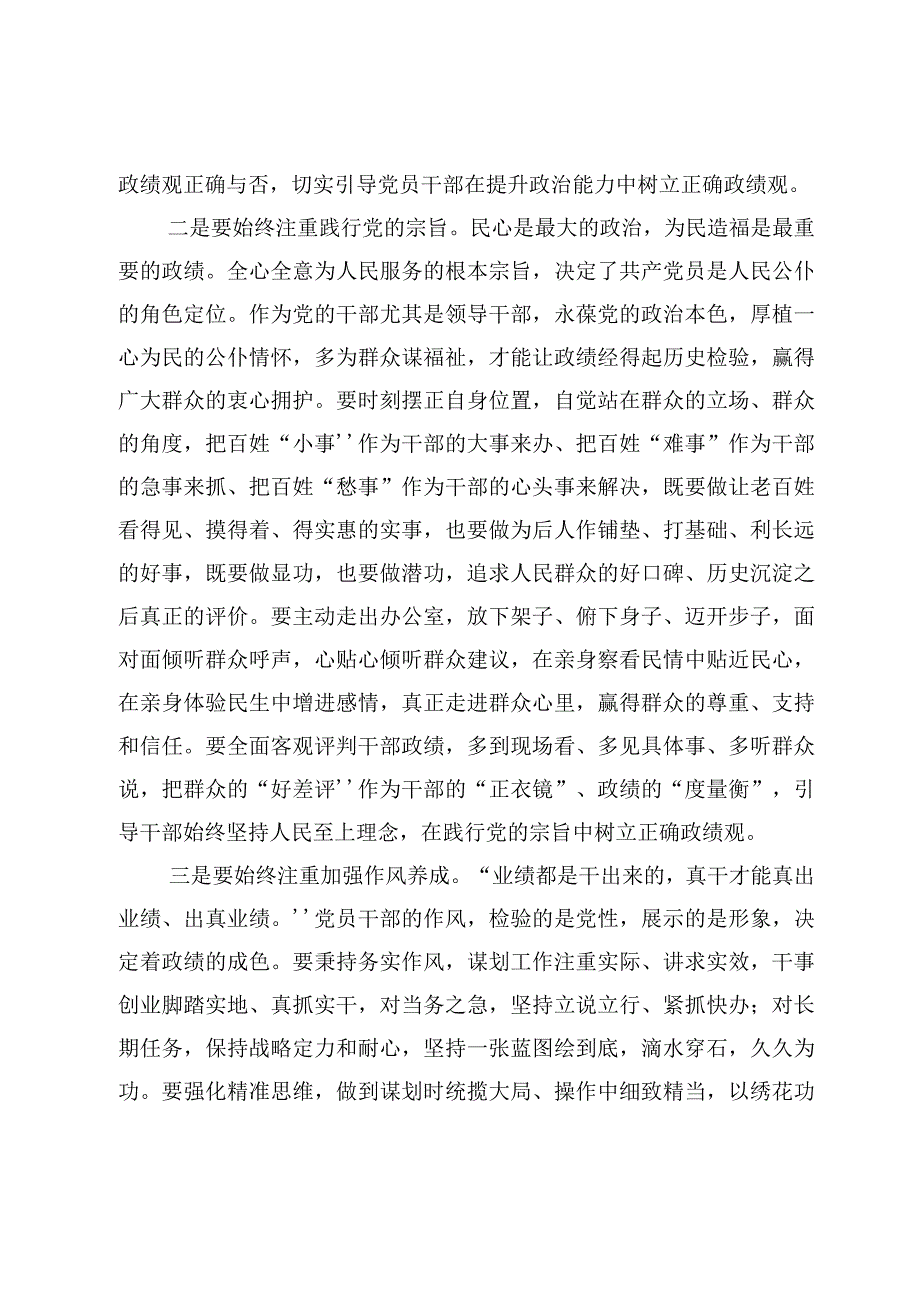 8篇学思想强党性重实践建新功研讨心得体会发言材料.docx_第3页