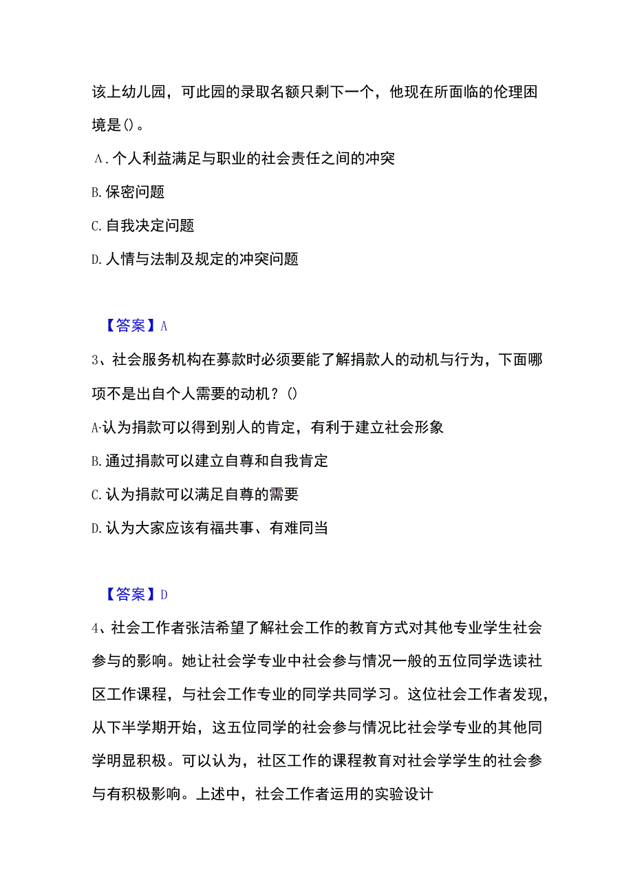 2023年整理社会工作者之中级社会综合能力模拟考试试卷B卷含答案.docx_第2页