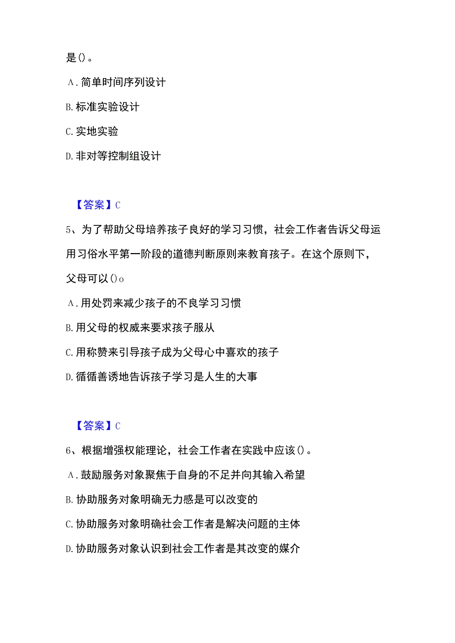 2023年整理社会工作者之中级社会综合能力模拟考试试卷B卷含答案.docx_第3页