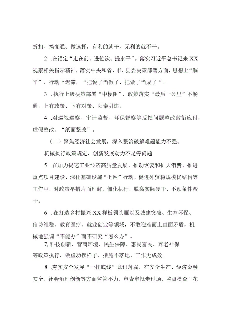 XX乡关于集中开展不担当不作为乱作为假作为问题专项整治活动的实施方案.docx_第2页