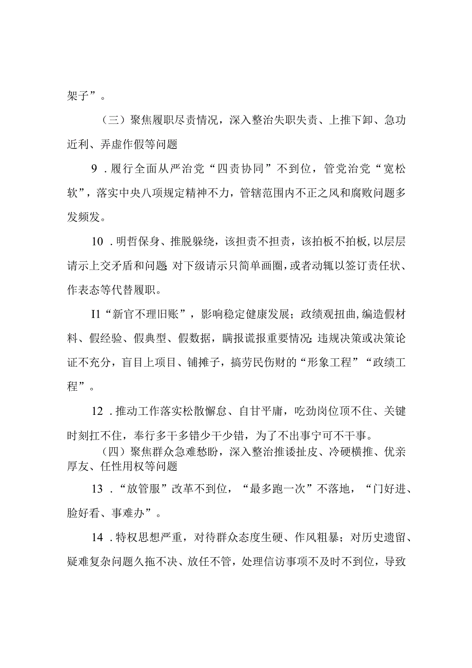 XX乡关于集中开展不担当不作为乱作为假作为问题专项整治活动的实施方案.docx_第3页