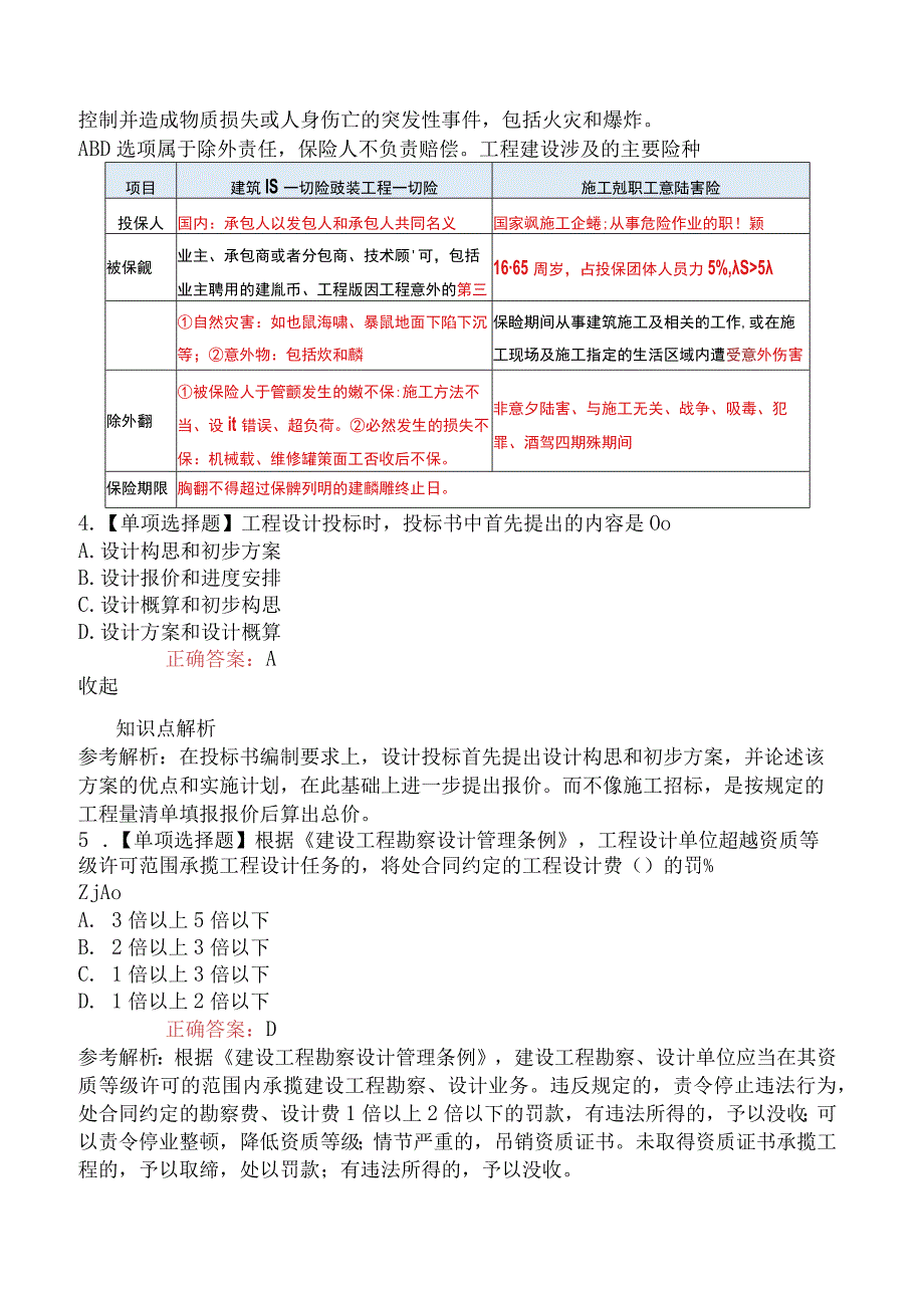 2023年监理工程师考试《建设工程合同管理》真题及答案.docx_第2页