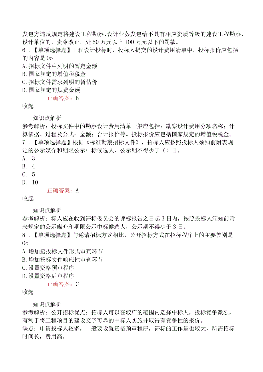 2023年监理工程师考试《建设工程合同管理》真题及答案.docx_第3页