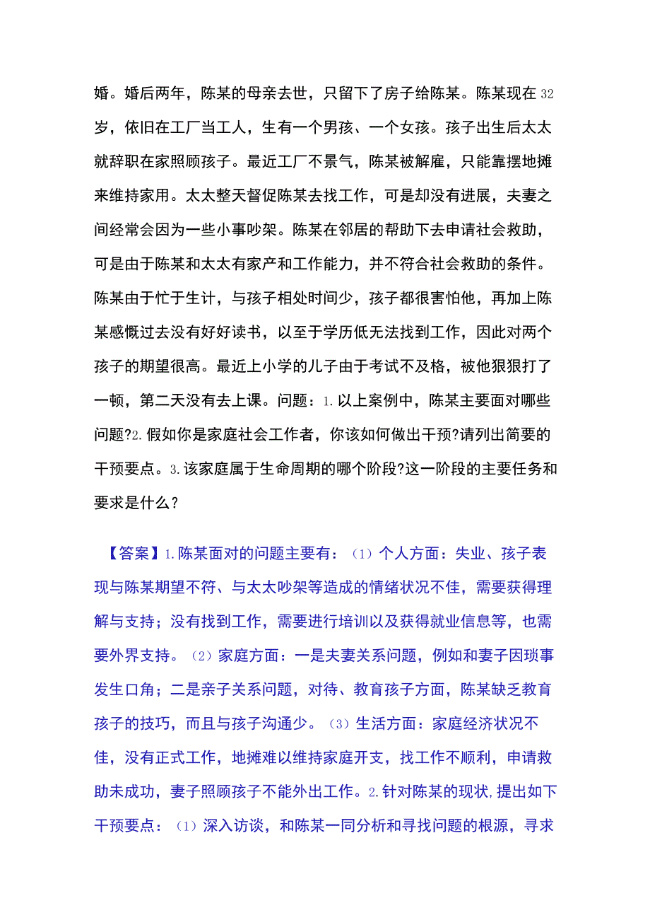 2023年整理社会工作者之中级社会工作实务能力测试试卷A卷附答案.docx_第3页