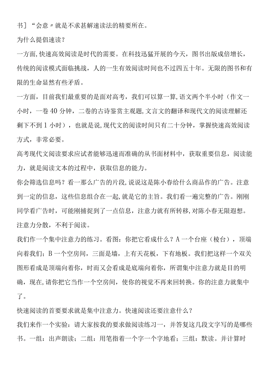 4月快速阅读训练教案.docx_第2页