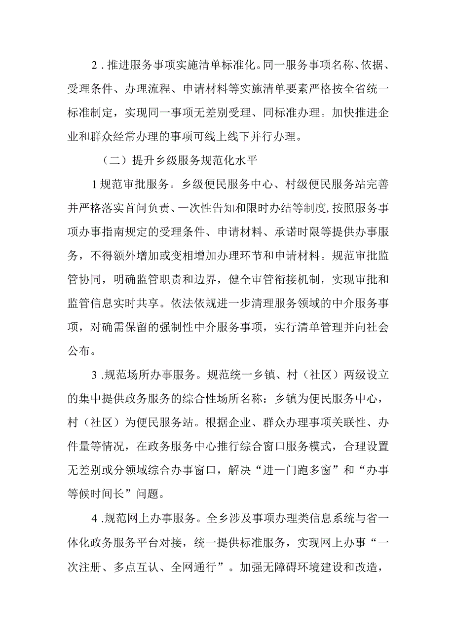 XX乡民呼我应工作实施方案.docx_第1页