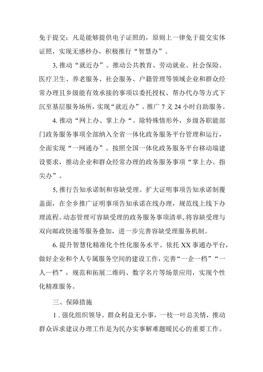 XX乡民呼我应工作实施方案.docx_第3页