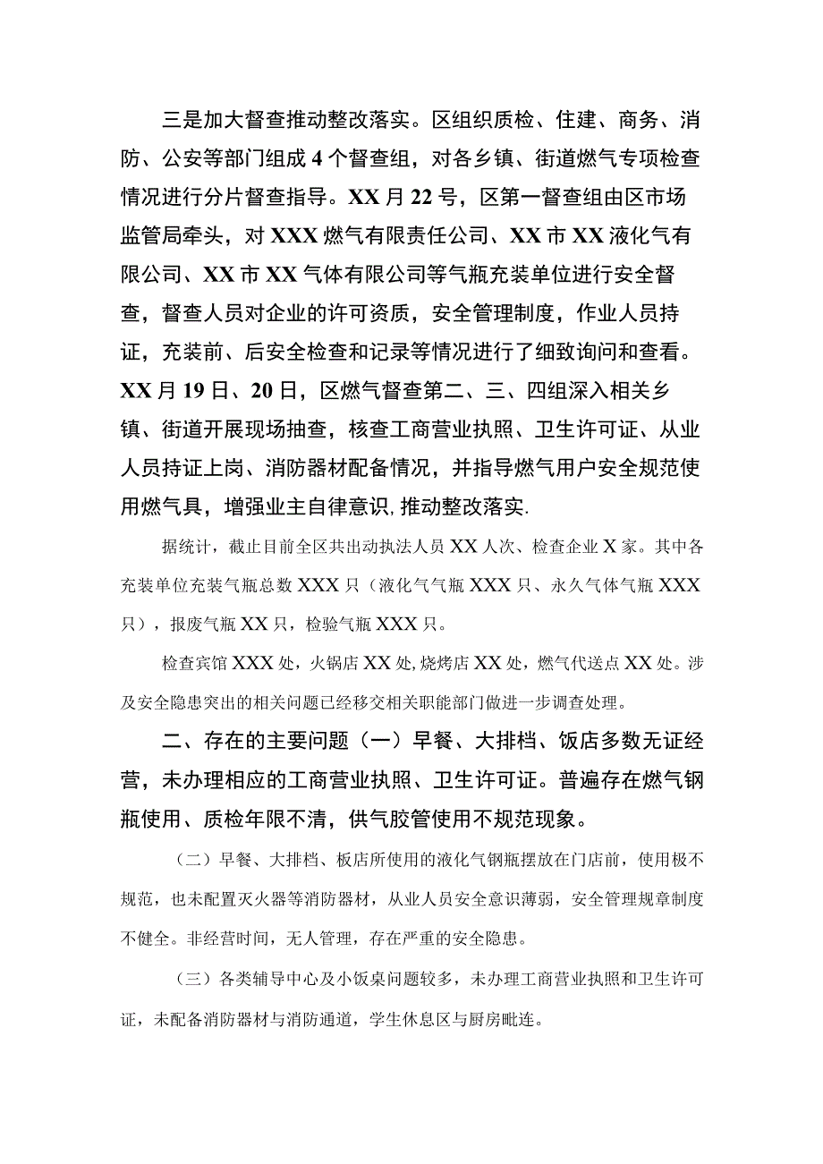 2023燃气安全专项整治工作总结精选八篇.docx_第2页