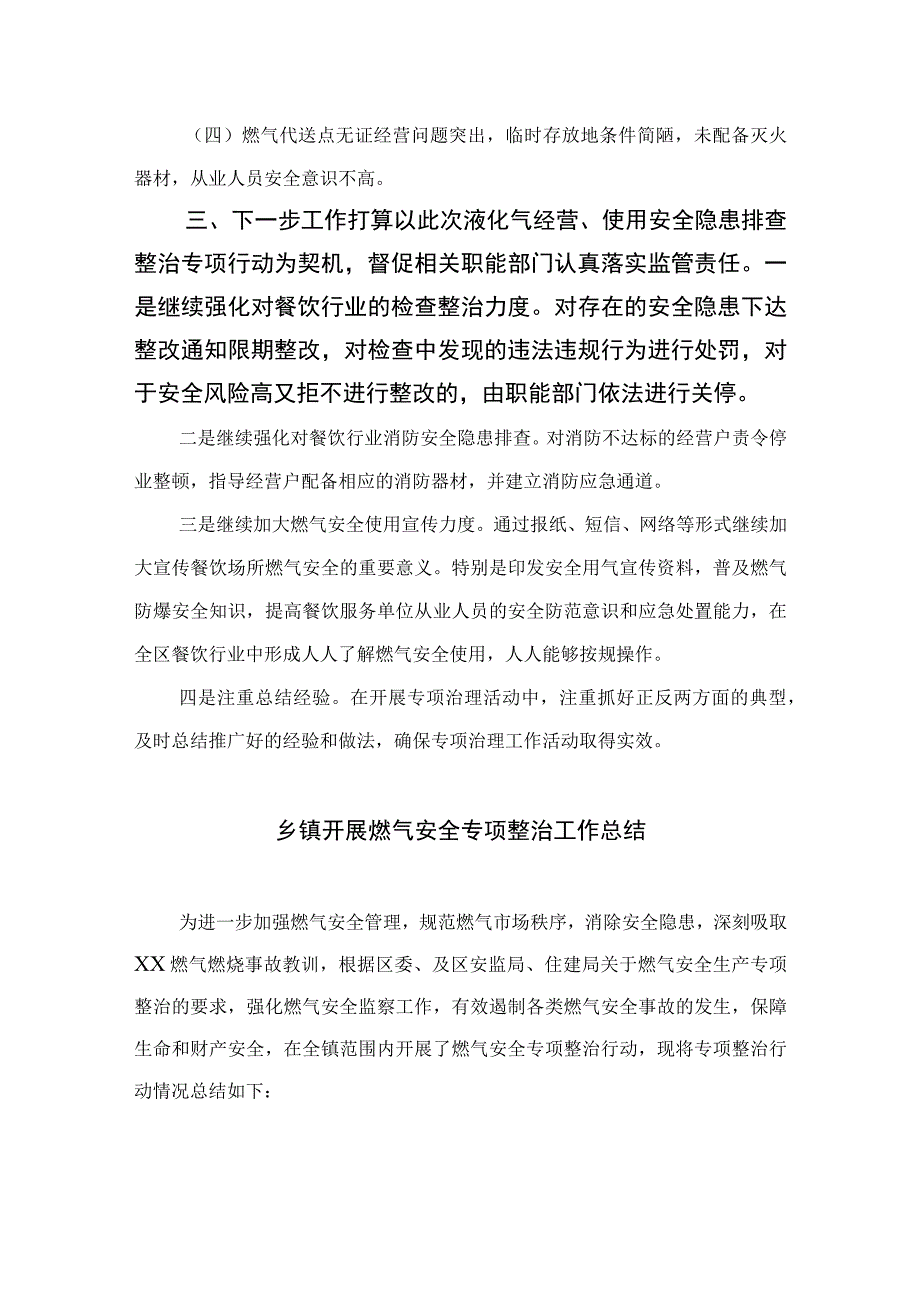 2023燃气安全专项整治工作总结精选八篇.docx_第3页