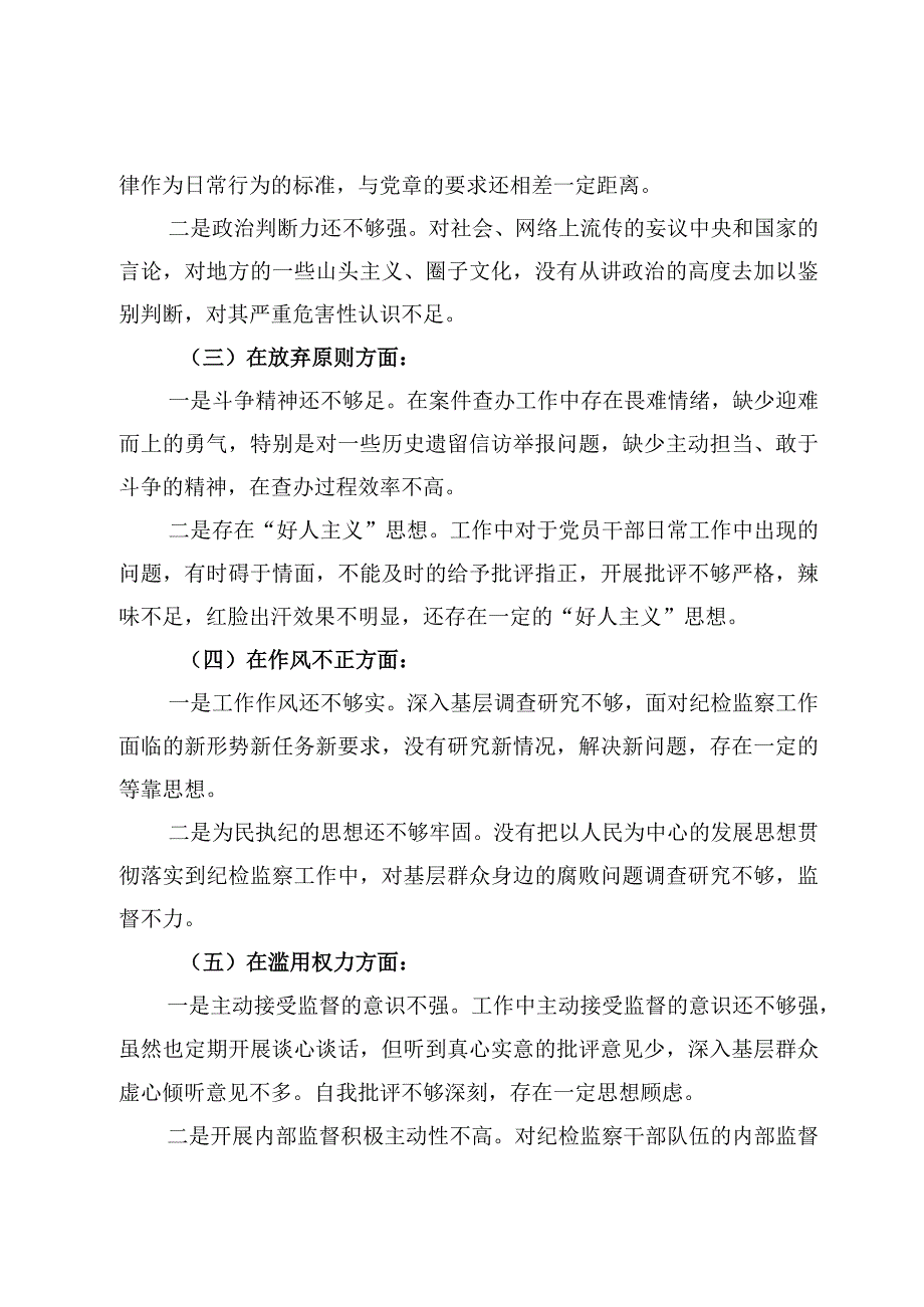 2023教育整顿党性分析报告4篇.docx_第3页