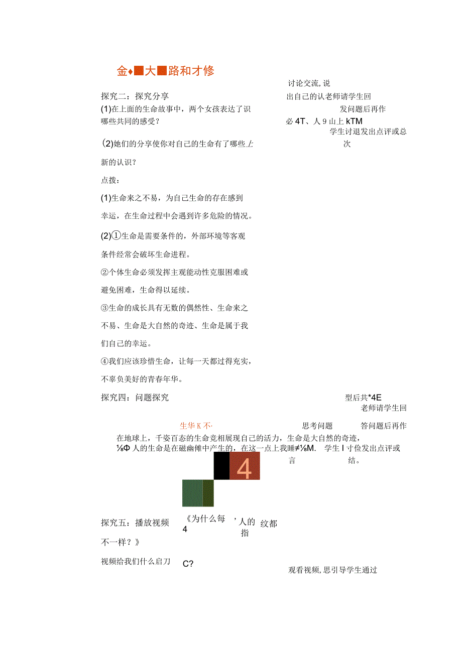 2023年新课标部编版七年级上册道德与法治81 生命可以永恒吗 教学设计.docx_第3页