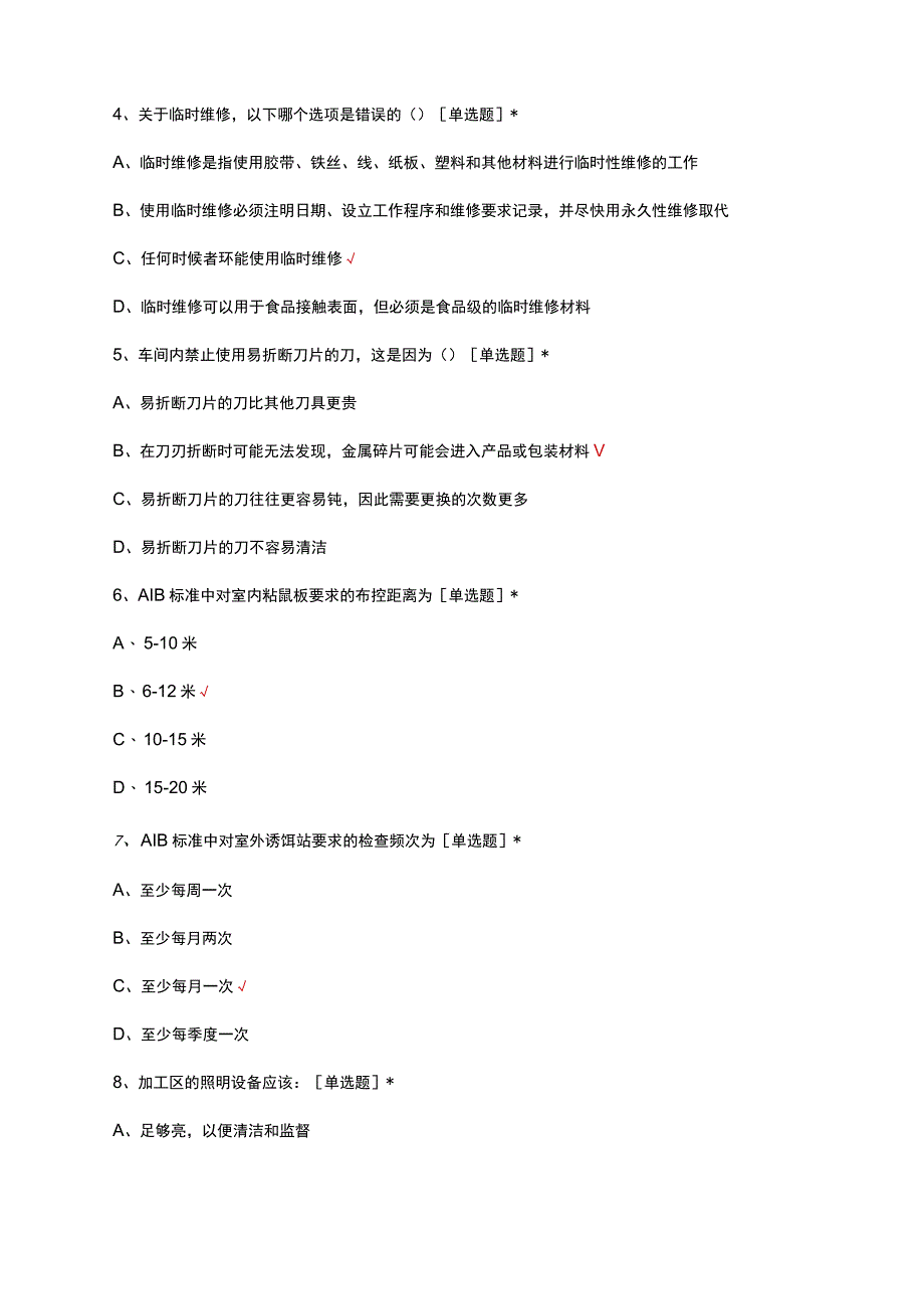 2023年食安月活动之AIB知识竞赛试题及答案.docx_第2页