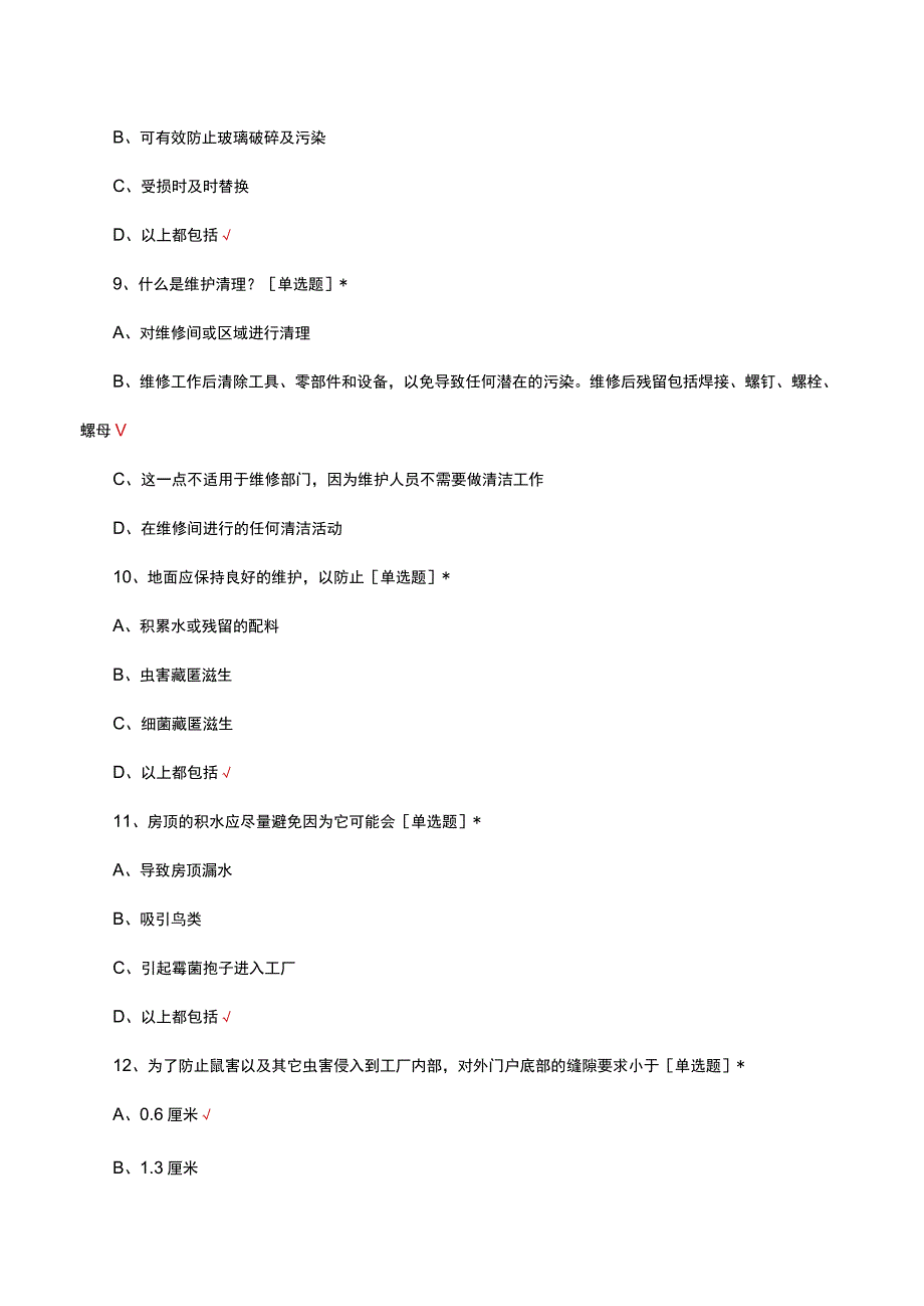 2023年食安月活动之AIB知识竞赛试题及答案.docx_第3页