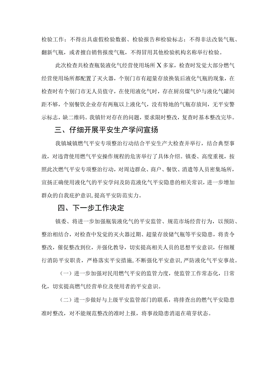 2023燃气安全排查干工作总结精选八篇1.docx_第1页