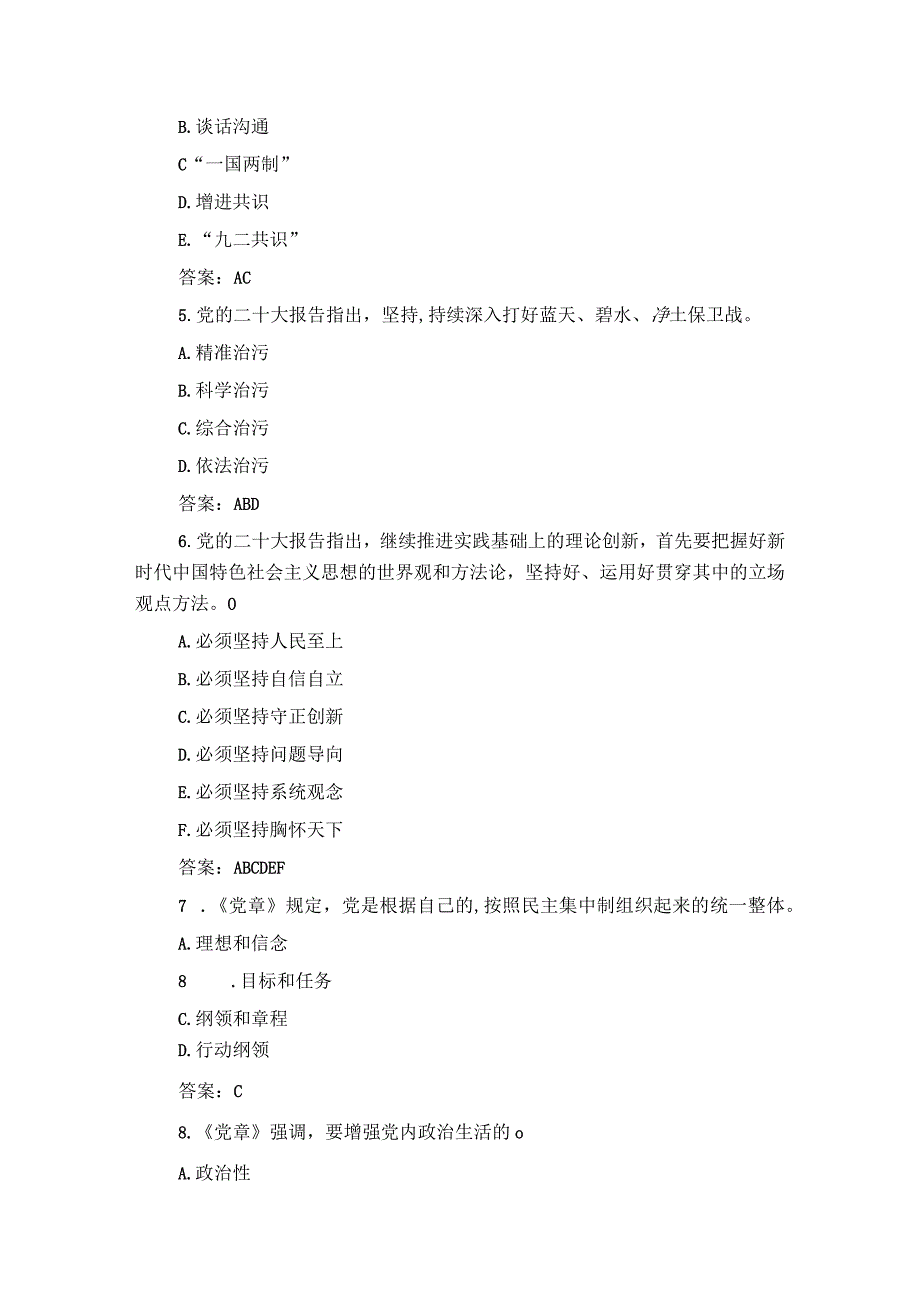 2023年度党纪党规知识测试50题含答案.docx_第2页