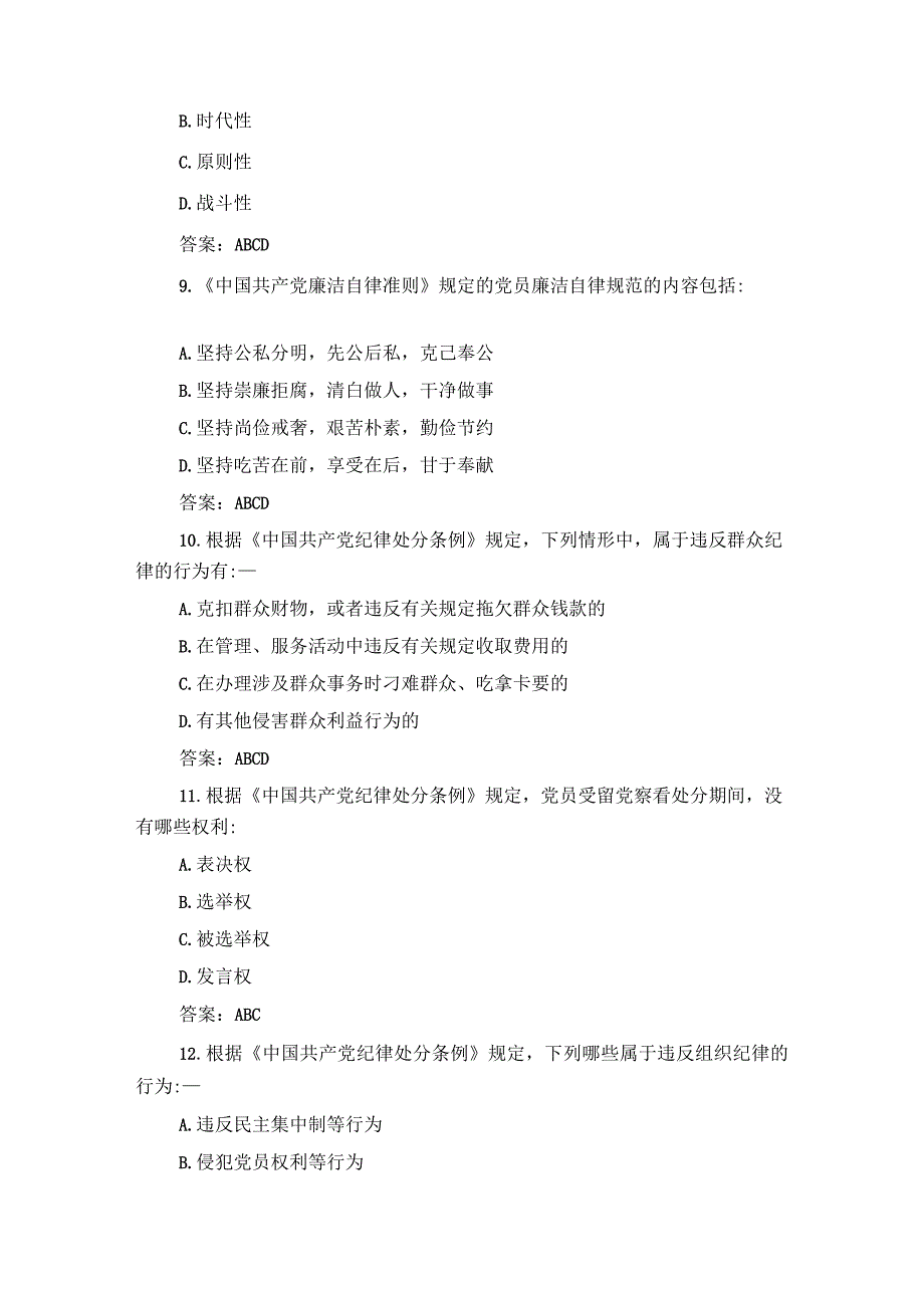 2023年度党纪党规知识测试50题含答案.docx_第3页