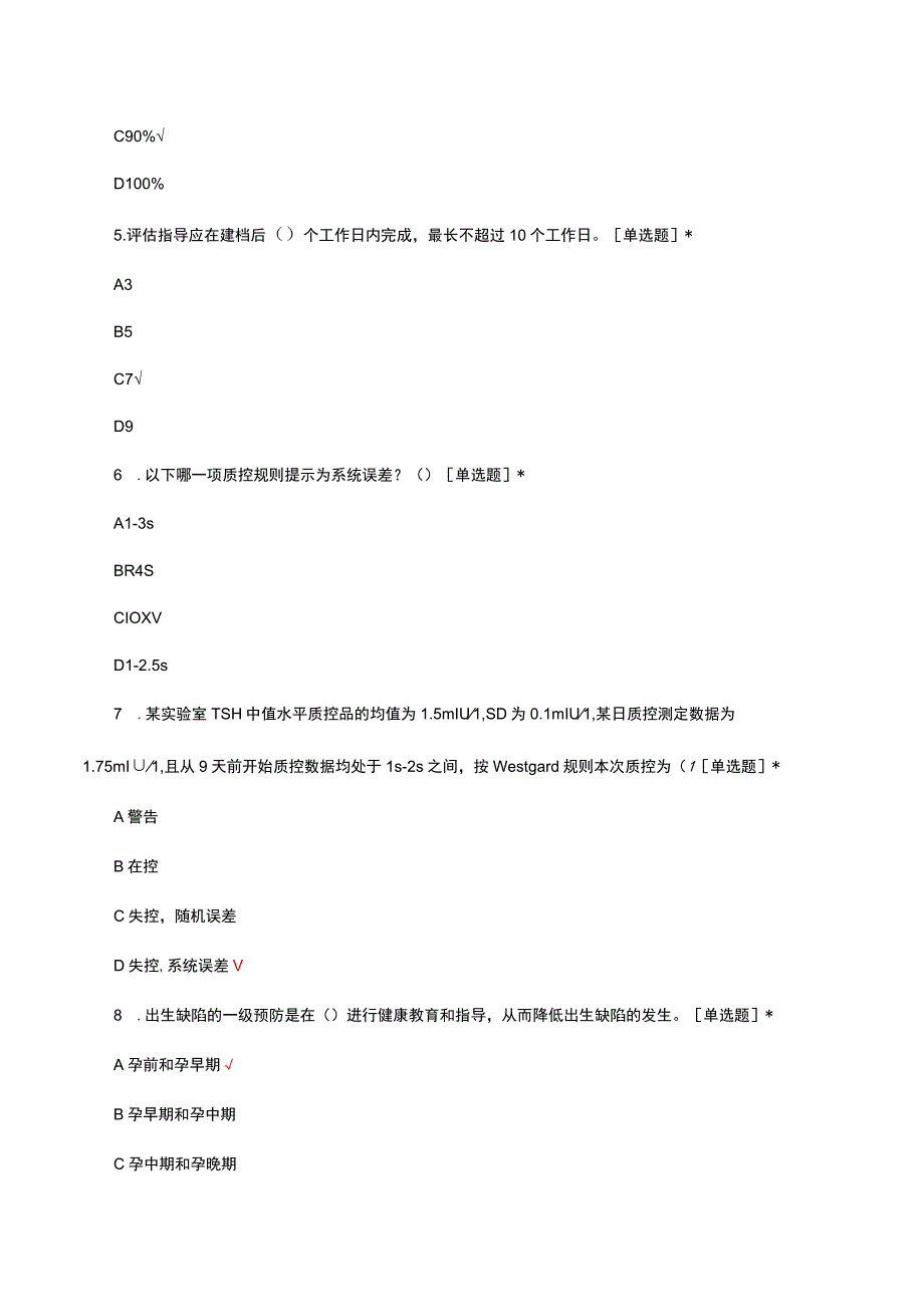 2023年江苏省孕前优生健康检查规范化专题培训试题.docx_第2页